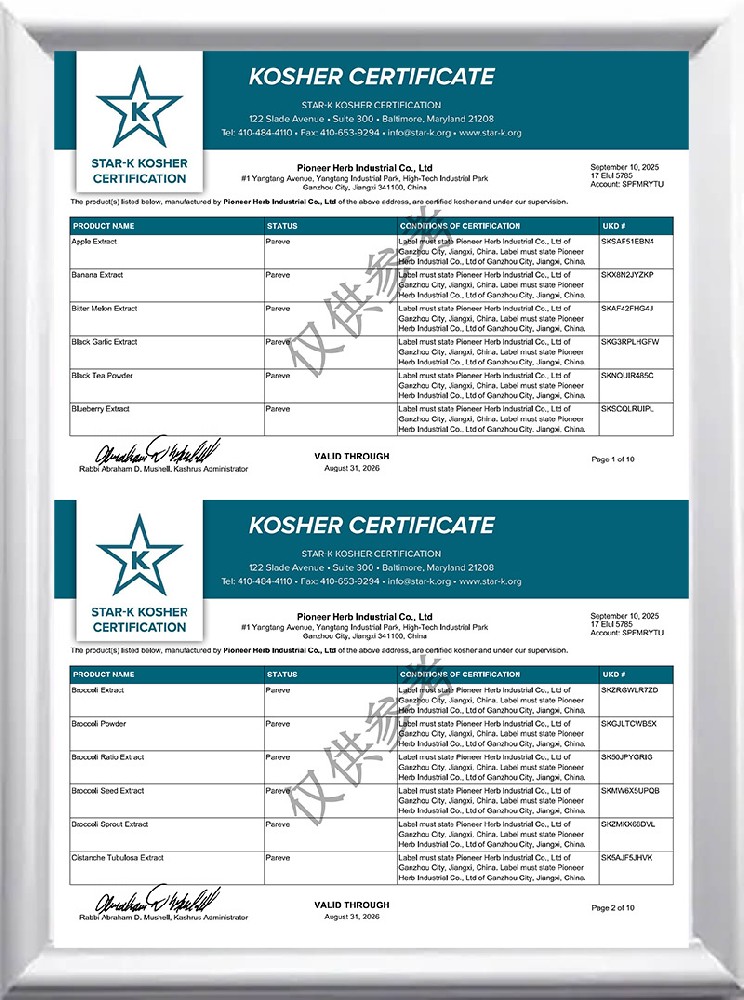 華漢生物 KOSHER 認證證書