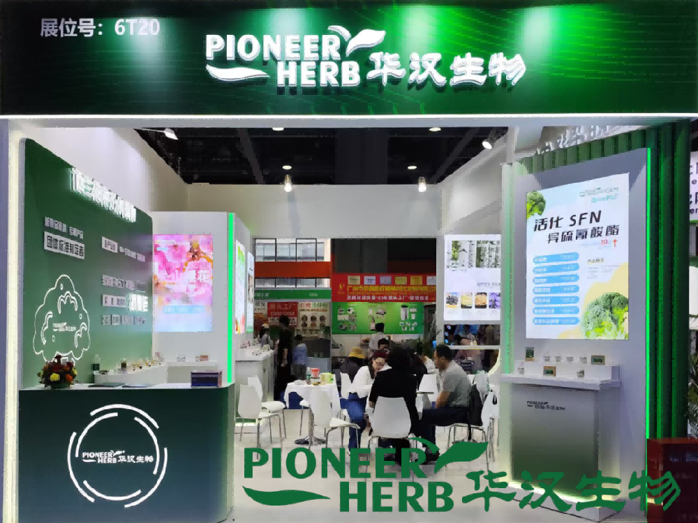 圓滿收官 | 華漢生物精彩亮相2025中國（廣州）天然提取物及健康原料產(chǎn)業(yè)博覽會！